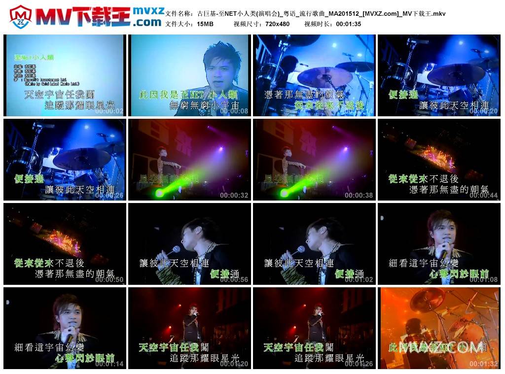 古巨基-至NET小人类(演唱会)_粤语_流行歌曲_MA201512